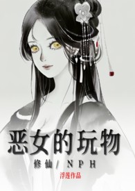 恶女的定义漫画全集免费阅读下拉式